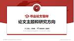 四川司法警官职业学院论文答辩标准PPT模板_幻灯片封面预览图