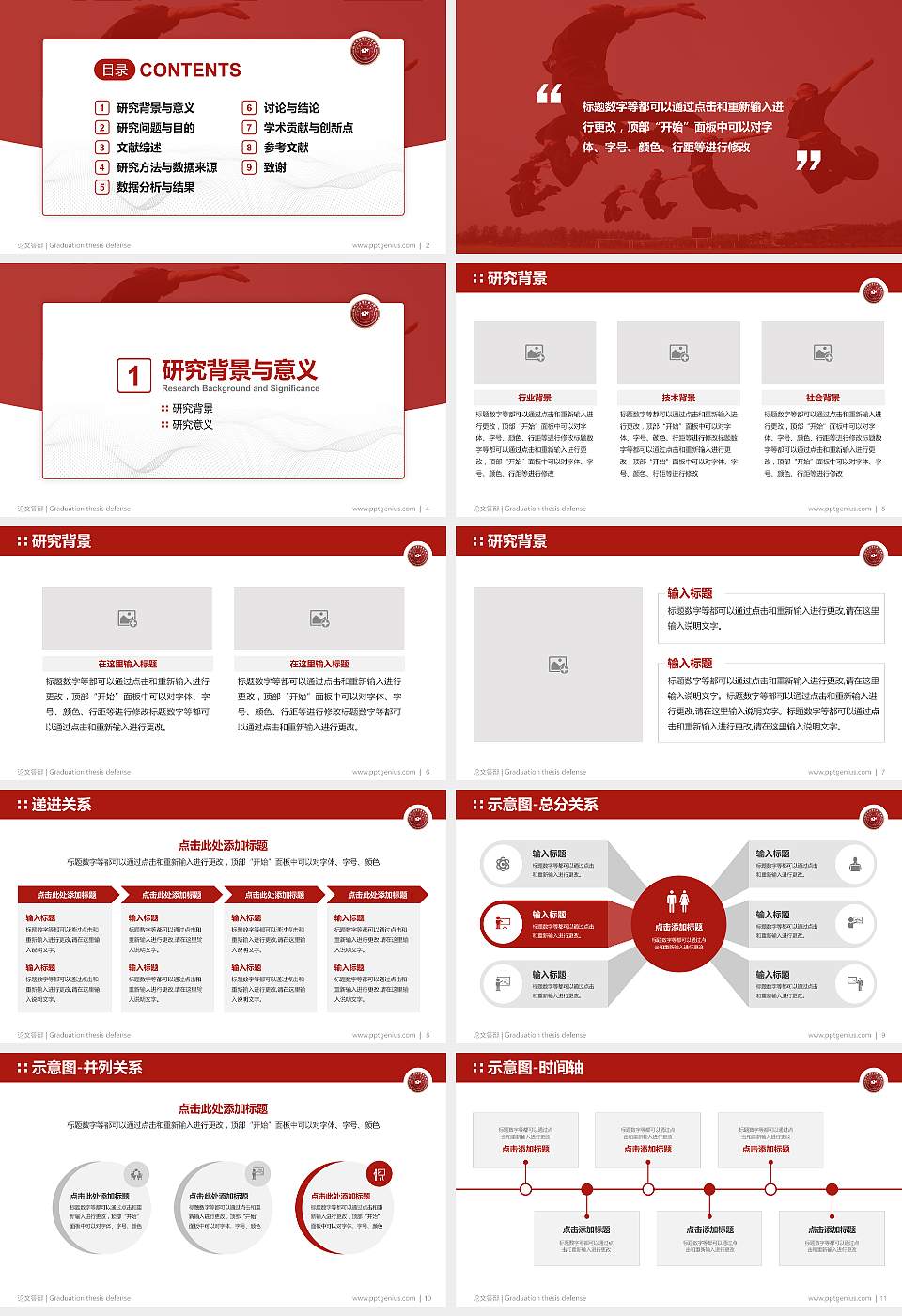 四川司法警官职业学院论文答辩标准PPT模板16:9格式幻灯片预览图2