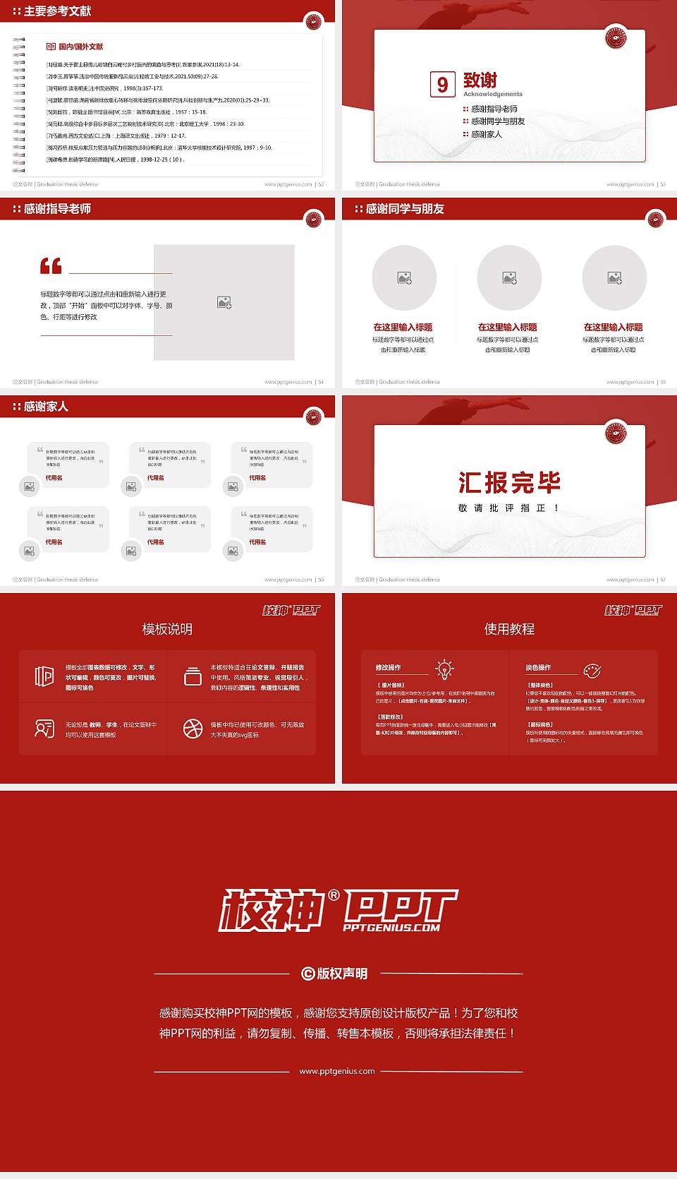 四川司法警官职业学院论文答辩标准PPT模板16:9格式幻灯片预览图7