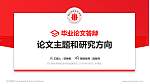 四川电影电视职业学院论文答辩标准PPT模板_幻灯片封面预览图