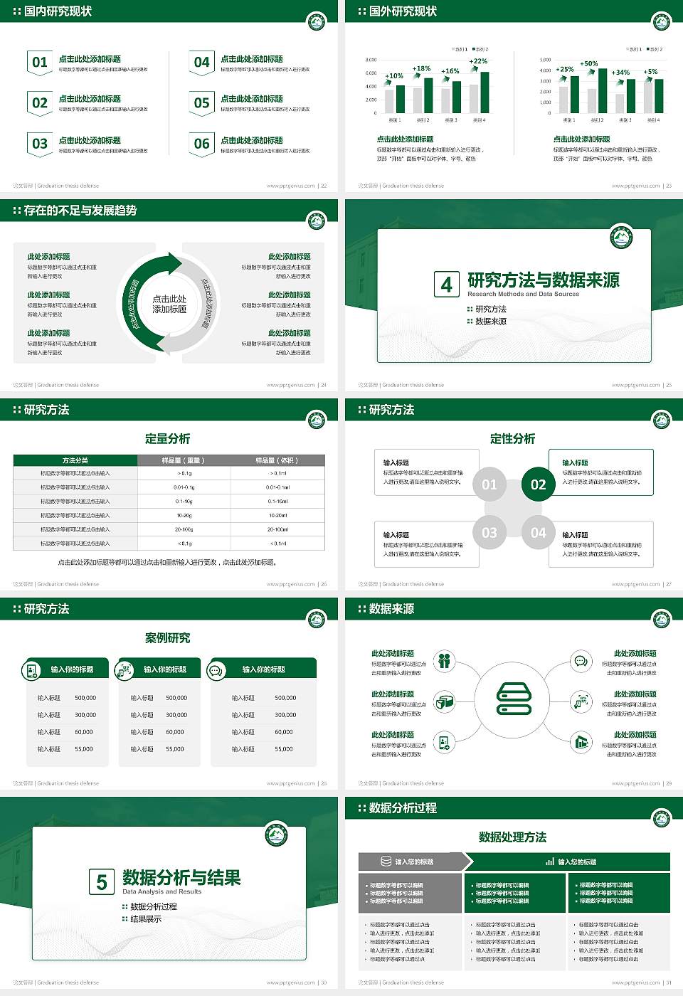 阿坝职业学院论文答辩标准PPT模板16:9格式幻灯片预览图4