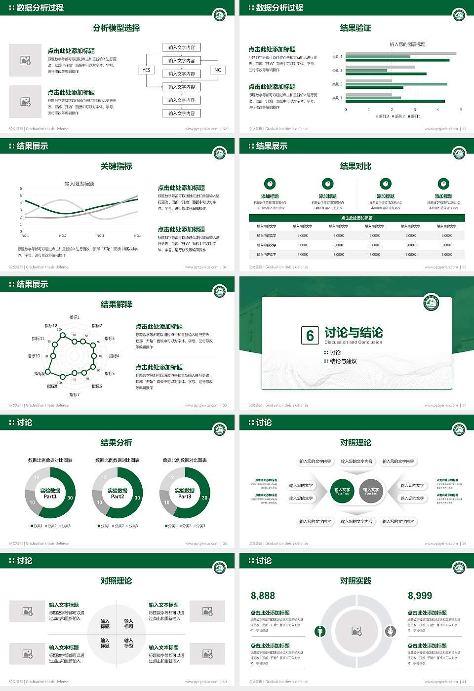 阿坝职业学院论文答辩标准PPT模板16:9格式幻灯片预览图5