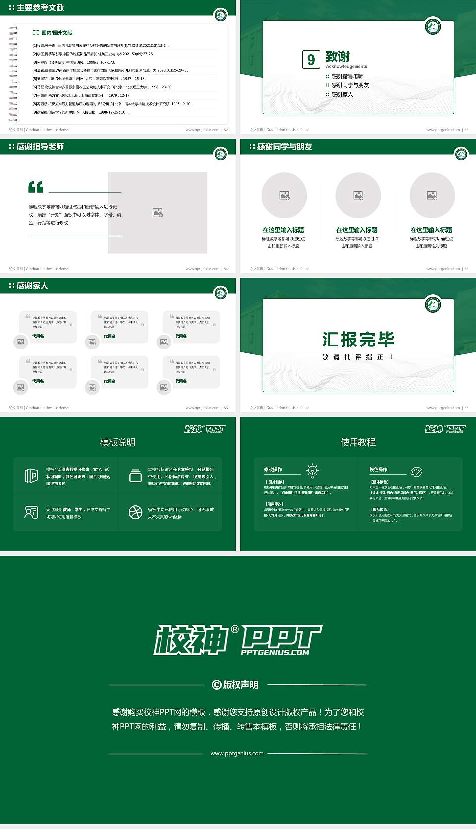 阿坝职业学院论文答辩标准PPT模板16:9格式幻灯片预览图7