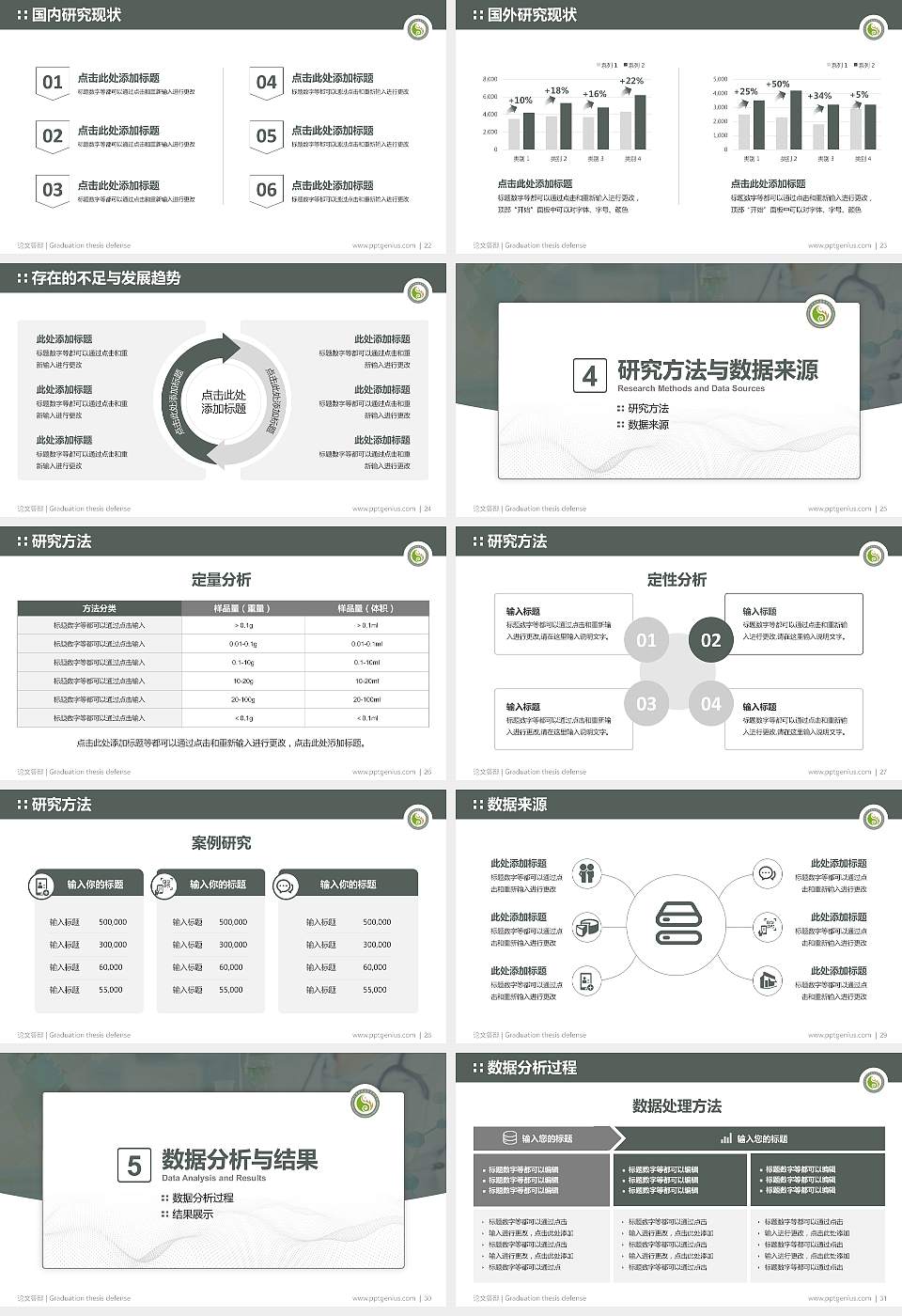 四川中医药高等专科学校论文答辩标准PPT模板16:9格式幻灯片预览图4