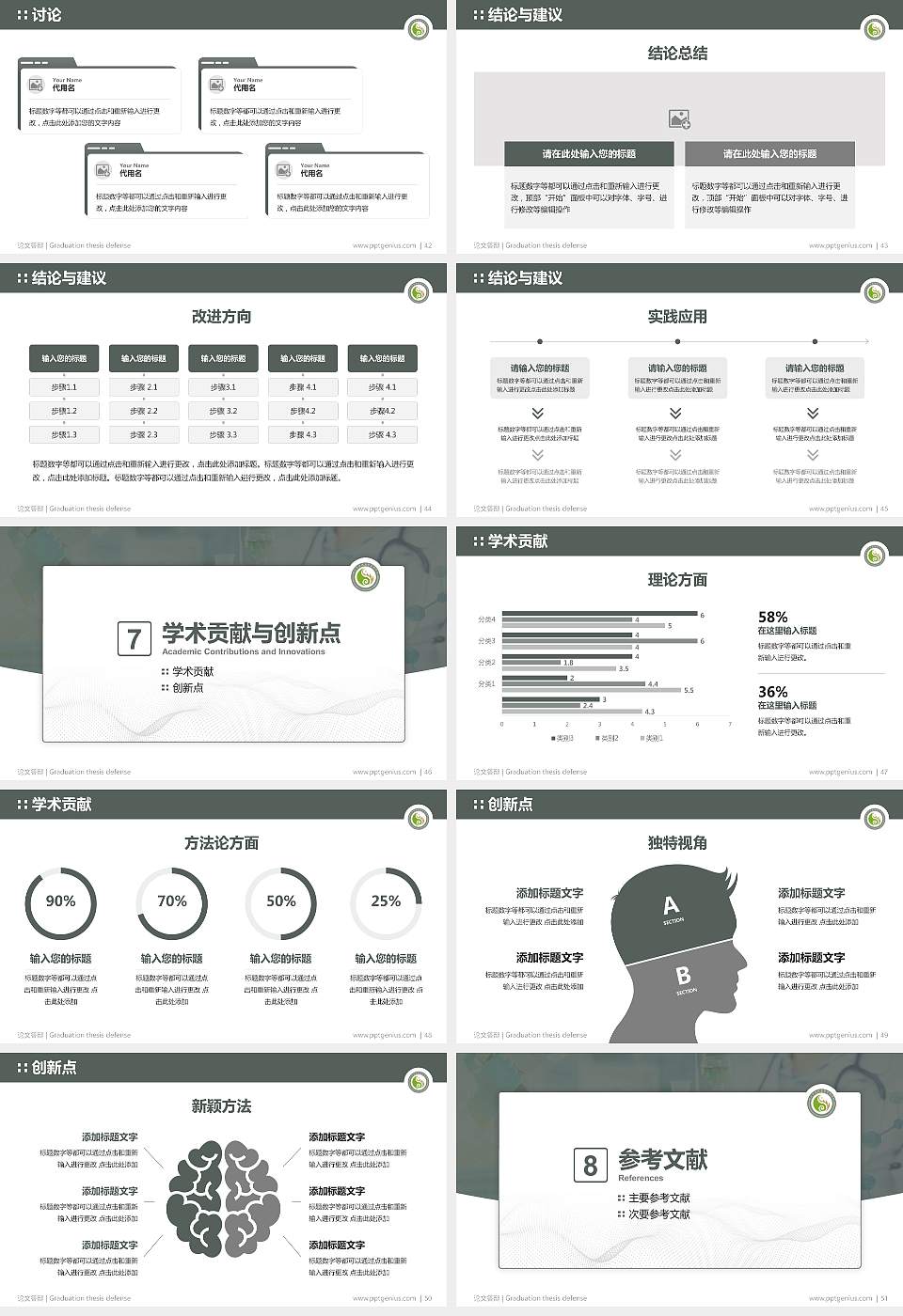 四川中医药高等专科学校论文答辩标准PPT模板16:9格式幻灯片预览图6