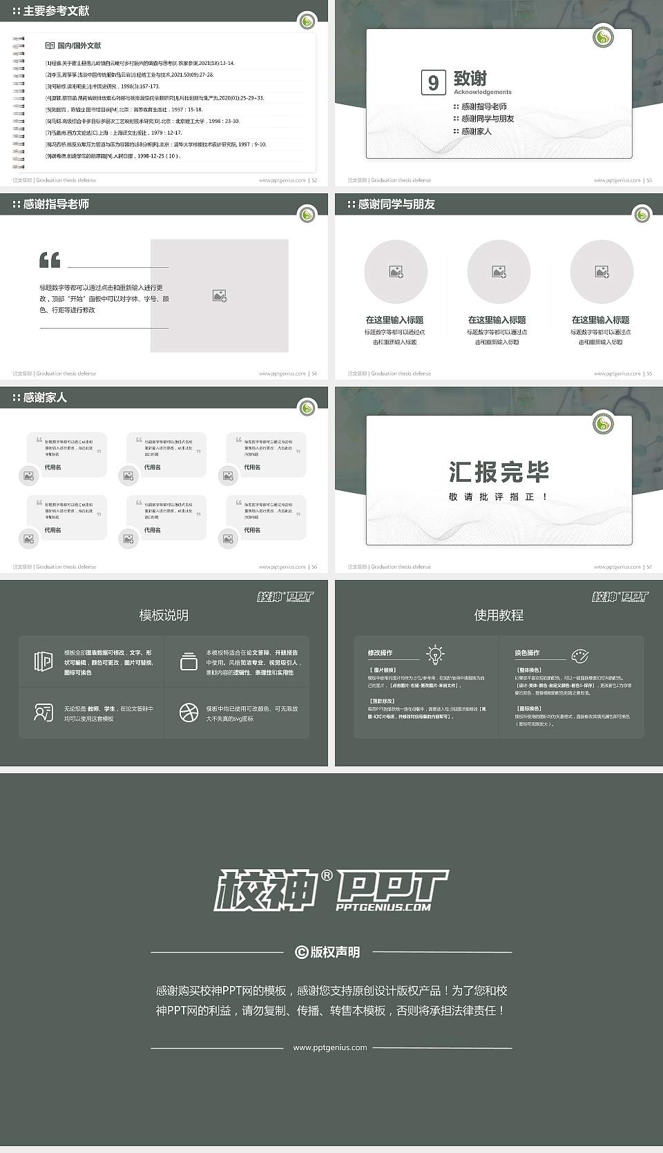 四川中医药高等专科学校论文答辩标准PPT模板16:9格式幻灯片预览图7