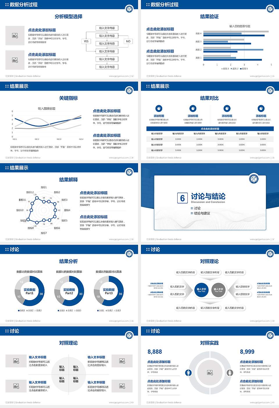 安徽理工大学论文答辩标准PPT模板16:9格式幻灯片预览图5
