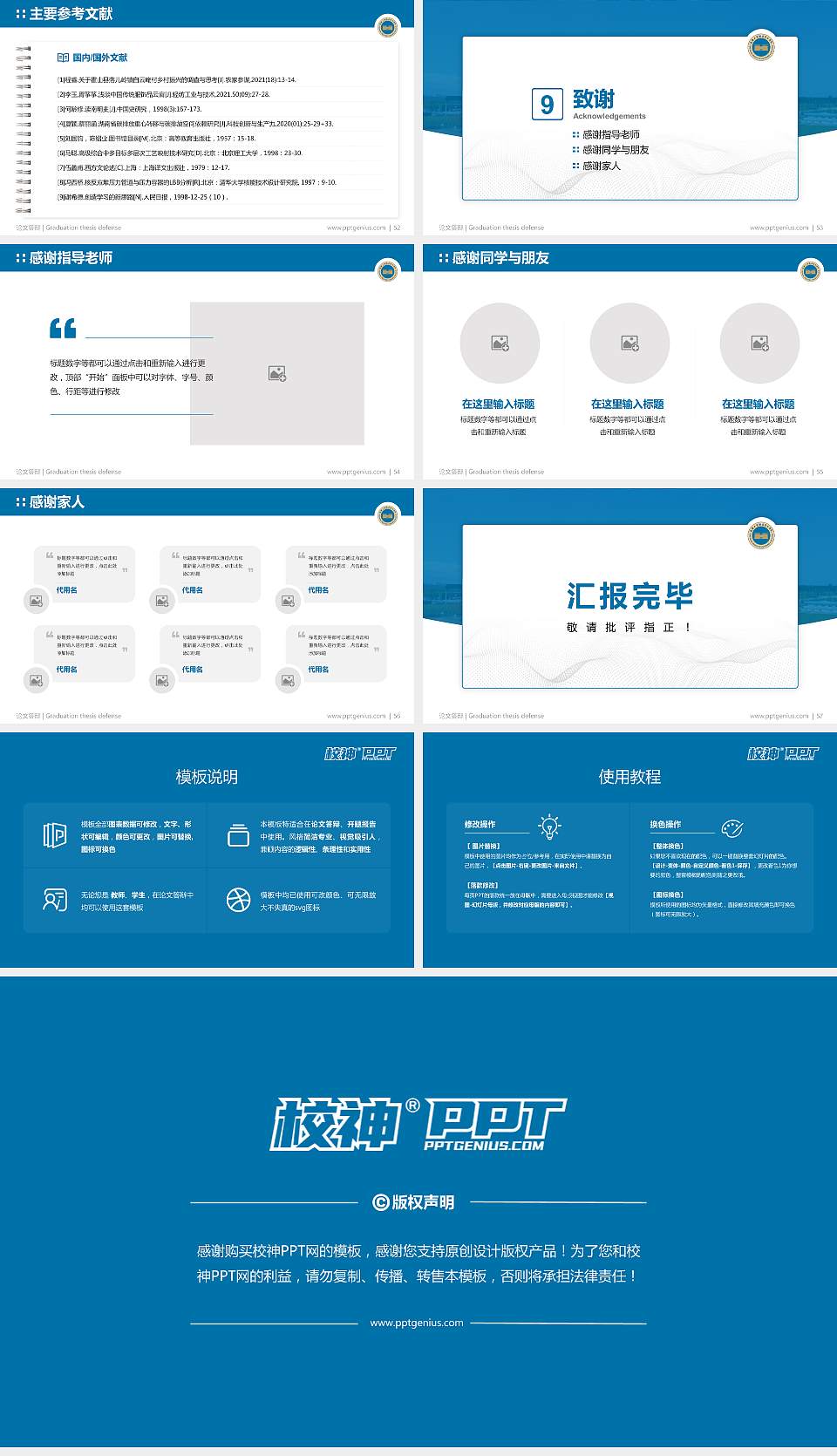 成都工贸职业技术学院论文答辩标准PPT模板16:9格式幻灯片预览图7