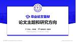 蚌埠医学院论文答辩标准PPT模板_幻灯片封面预览图