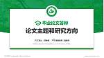 安徽林业职业技术学院论文答辩标准PPT模板_幻灯片封面预览图