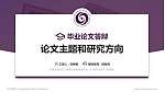 天津滨海汽车工程职业学院论文答辩标准PPT模板_幻灯片封面预览图