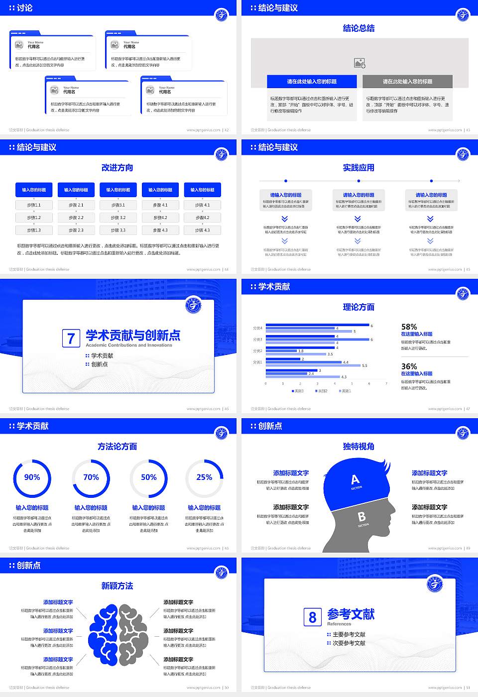 宁夏医科大学论文答辩标准PPT模板16:9格式幻灯片预览图6