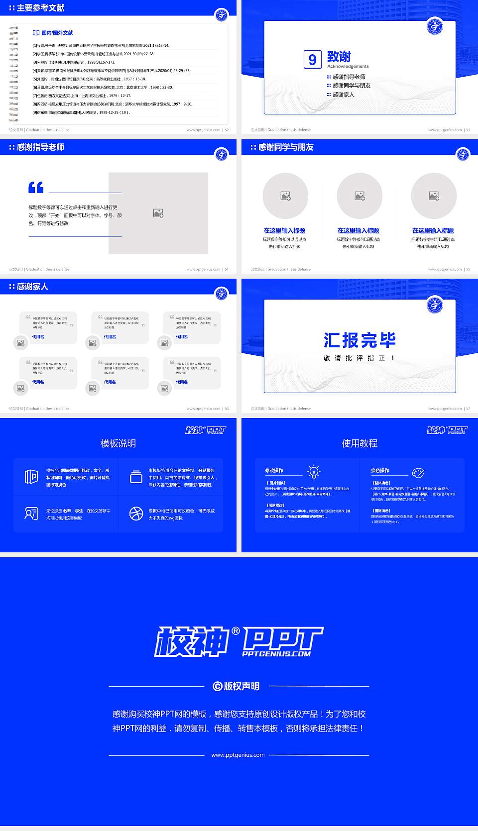 宁夏医科大学论文答辩标准PPT模板16:9格式幻灯片预览图7
