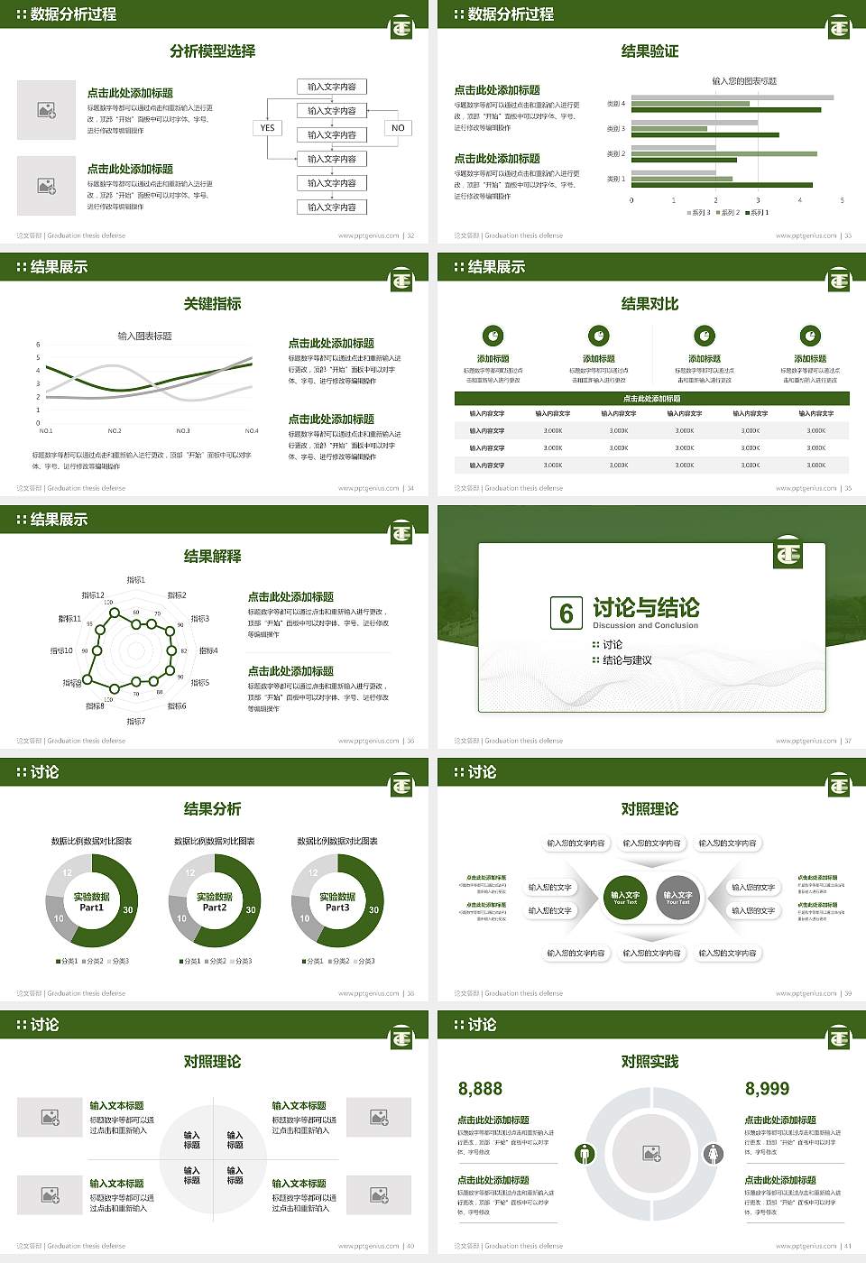 民办安徽旅游职业学院论文答辩标准PPT模板16:9格式幻灯片预览图5