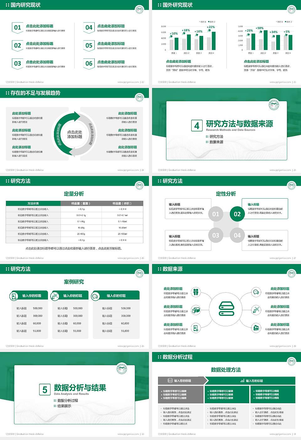 长春职业技术学院论文答辩标准PPT模板16:9格式幻灯片预览图4