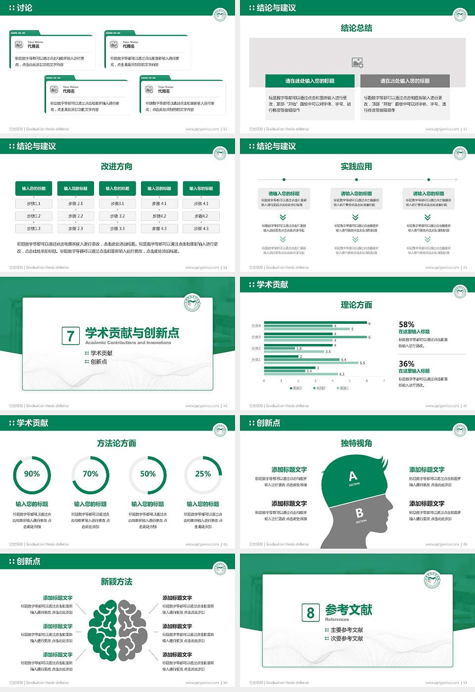 长春职业技术学院论文答辩标准PPT模板16:9格式幻灯片预览图6