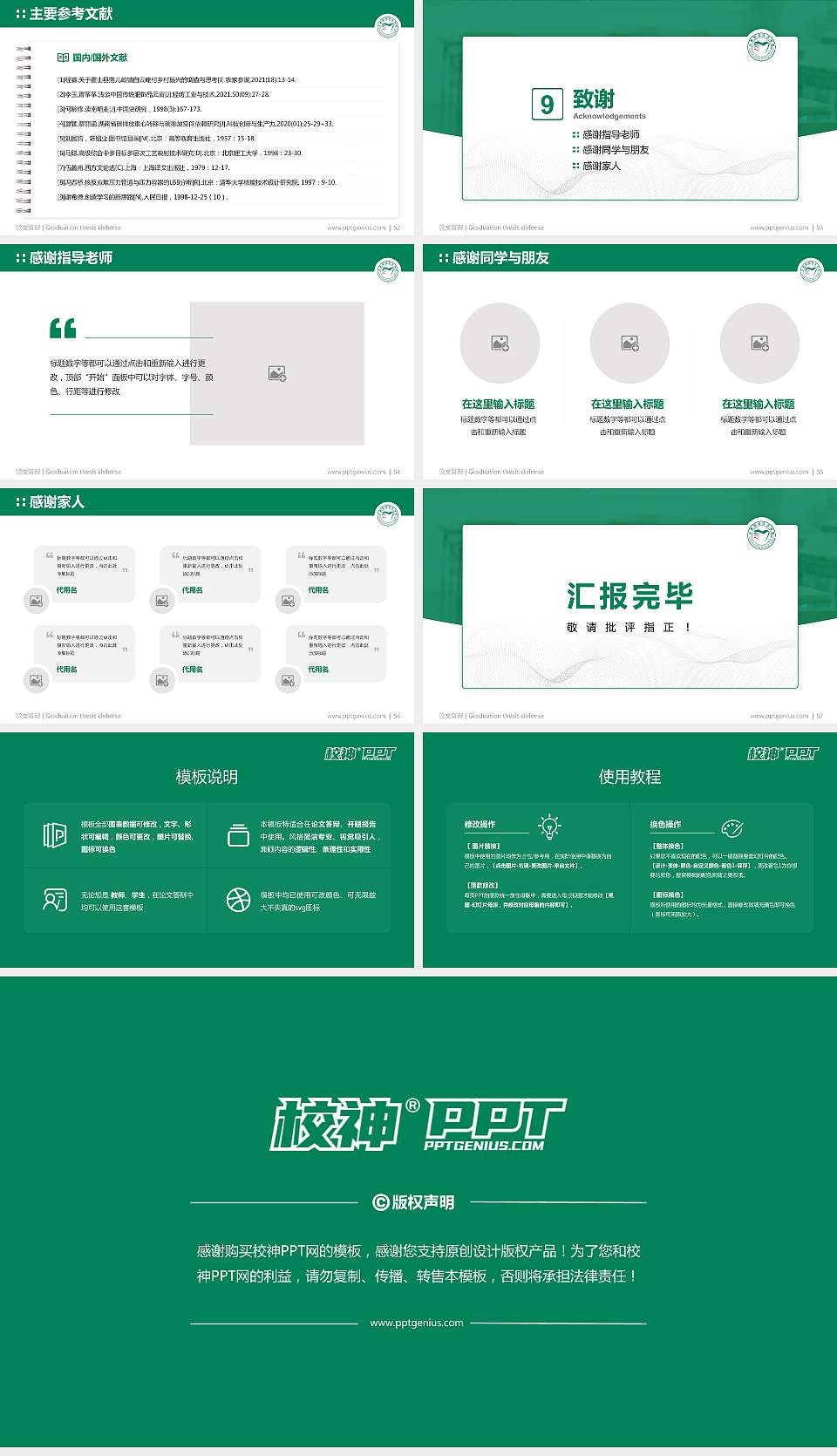 长春职业技术学院论文答辩标准PPT模板16:9格式幻灯片预览图7