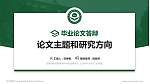 安徽中医药高等专科学校论文答辩标准PPT模板_幻灯片封面预览图
