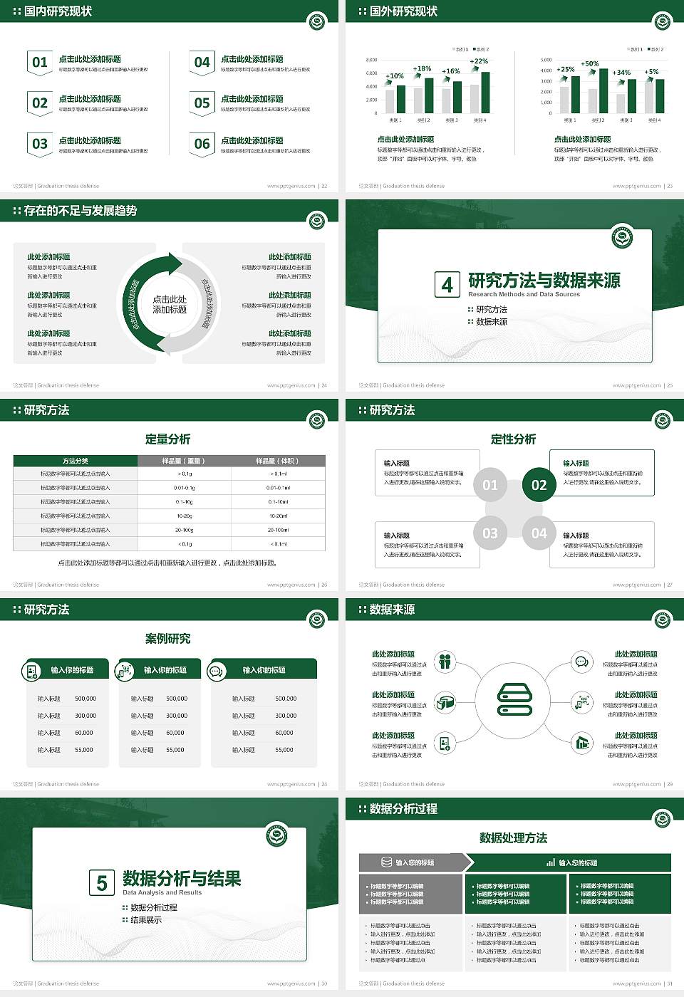 安徽中医药高等专科学校论文答辩标准PPT模板16:9格式幻灯片预览图4