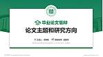 德阳农业科技职业学院论文答辩标准PPT模板_幻灯片封面预览图
