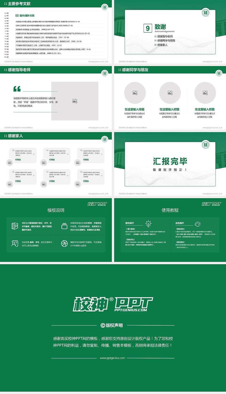 德阳农业科技职业学院论文答辩标准PPT模板16:9格式幻灯片预览图7