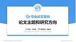 安徽文达信息工程学院论文答辩标准PPT模板_幻灯片封面预览图