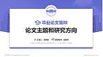 天津国土资源和房屋职业学院论文答辩标准PPT模板_幻灯片封面预览图