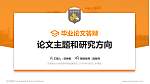 天津商业大学宝德学院论文答辩标准PPT模板_幻灯片封面预览图
