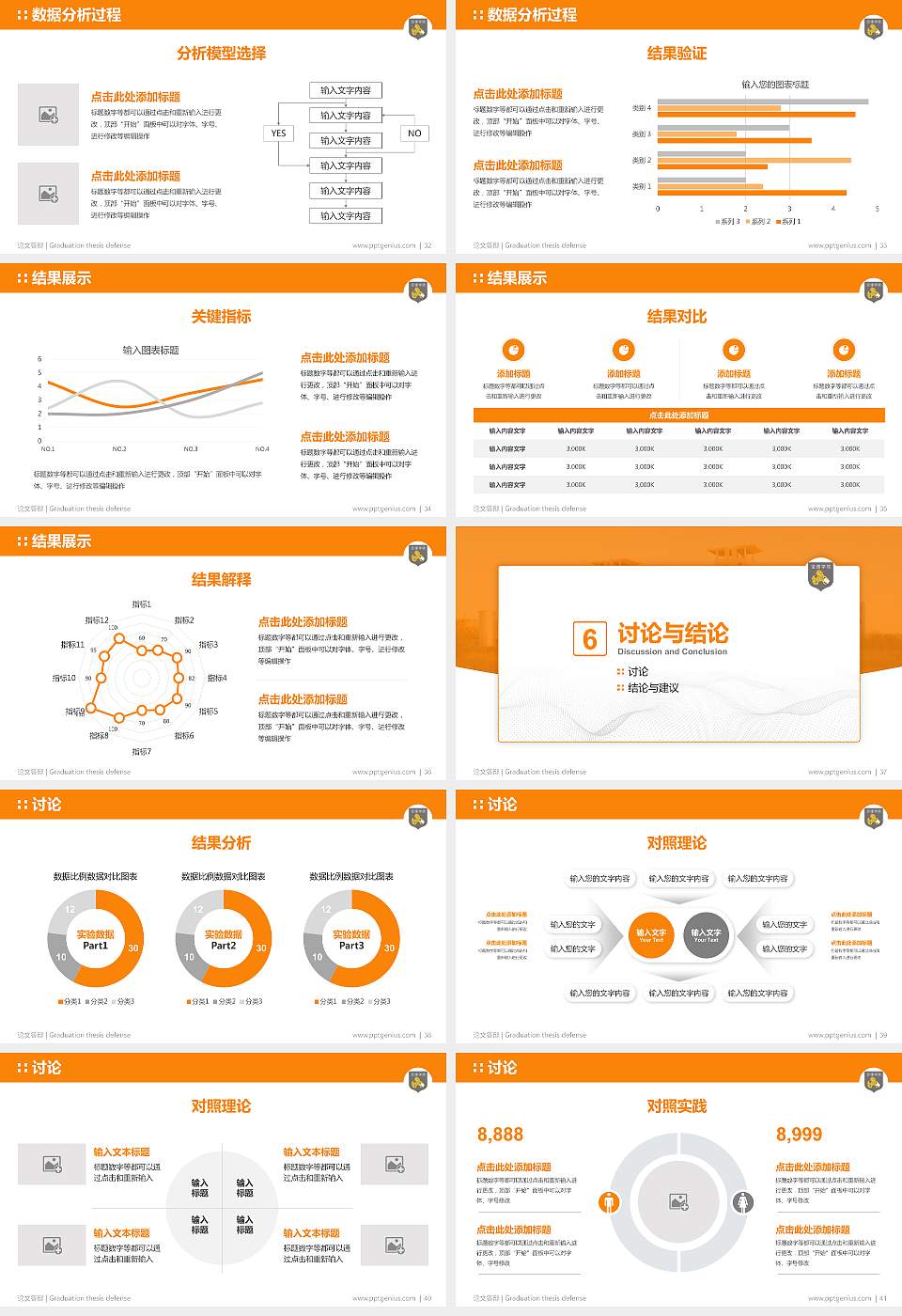 天津商业大学宝德学院论文答辩标准PPT模板16:9格式幻灯片预览图5