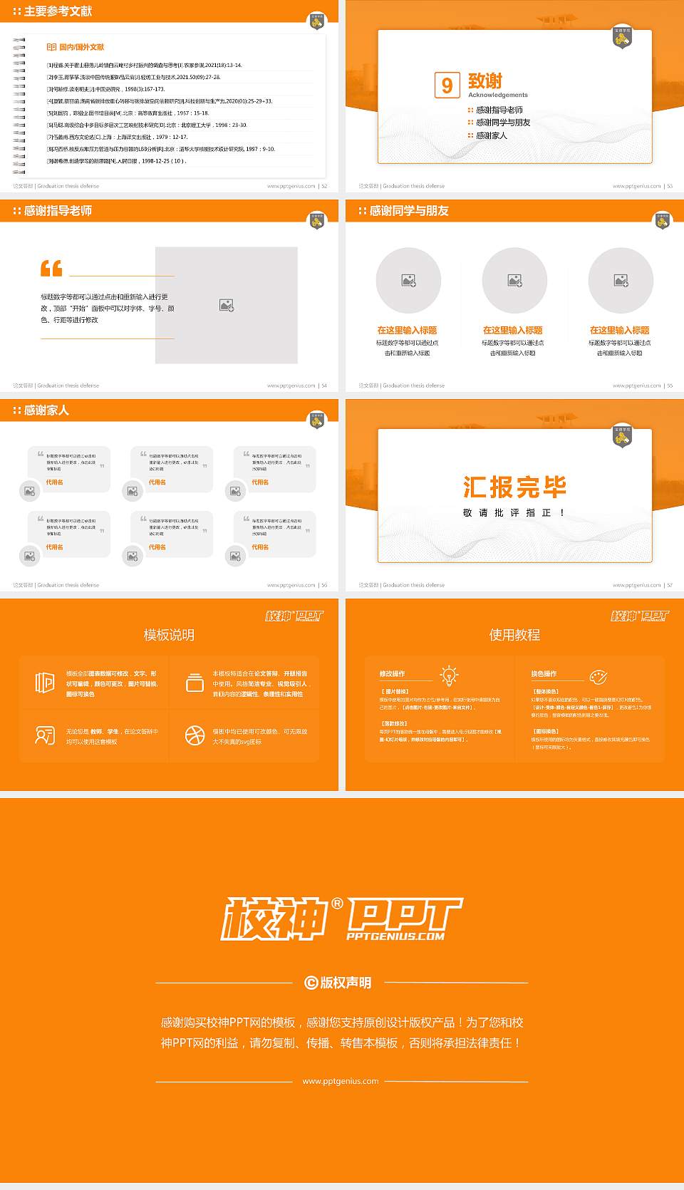天津商业大学宝德学院论文答辩标准PPT模板16:9格式幻灯片预览图7