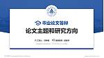 安徽建筑大学论文答辩标准PPT模板_幻灯片封面预览图