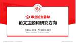 淮南联合大学论文答辩标准PPT模板_幻灯片封面预览图