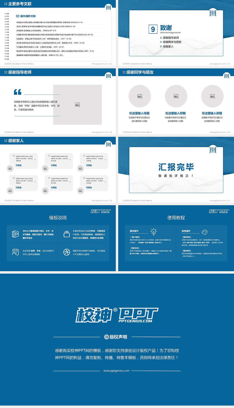 安徽商贸职业技术学院论文答辩标准PPT模板16:9格式幻灯片预览图7