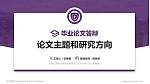 资阳口腔职业学院论文答辩标准PPT模板_幻灯片封面预览图