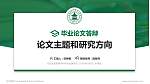 安庆医药高等专科学校论文答辩标准PPT模板_幻灯片封面预览图