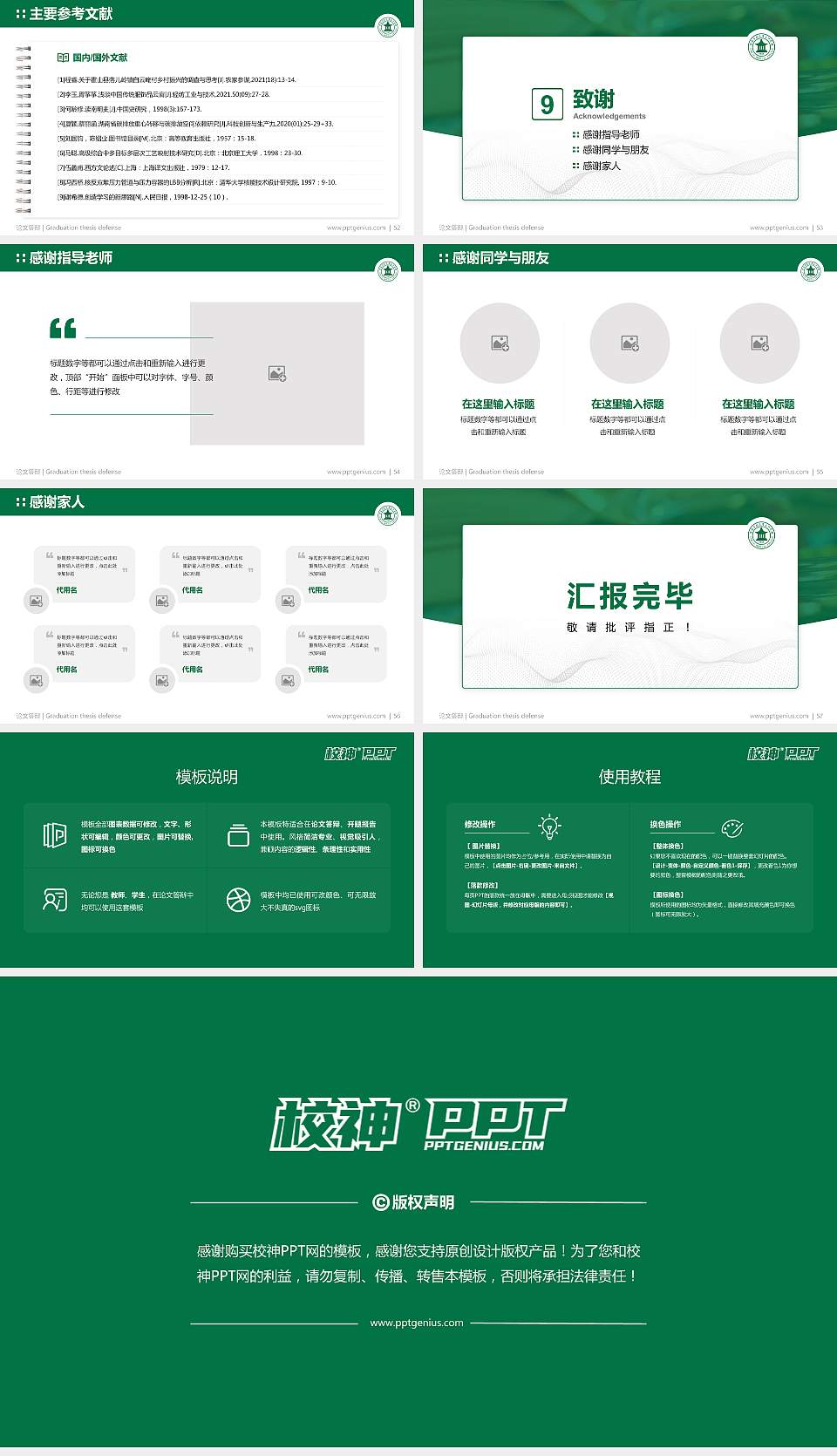 安庆医药高等专科学校论文答辩标准PPT模板16:9格式幻灯片预览图7