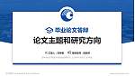 吉林省经济管理干部学院论文答辩标准PPT模板_幻灯片封面预览图