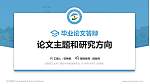 成都理工大学工程技术学院论文答辩标准PPT模板_幻灯片封面预览图