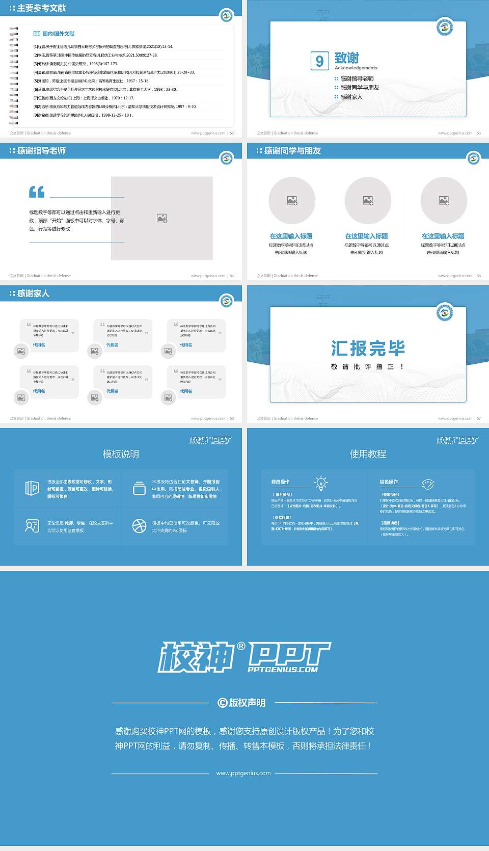 成都理工大学工程技术学院论文答辩标准PPT模板16:9格式幻灯片预览图7