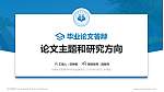 长春师范高等专科学校论文答辩标准PPT模板_幻灯片封面预览图