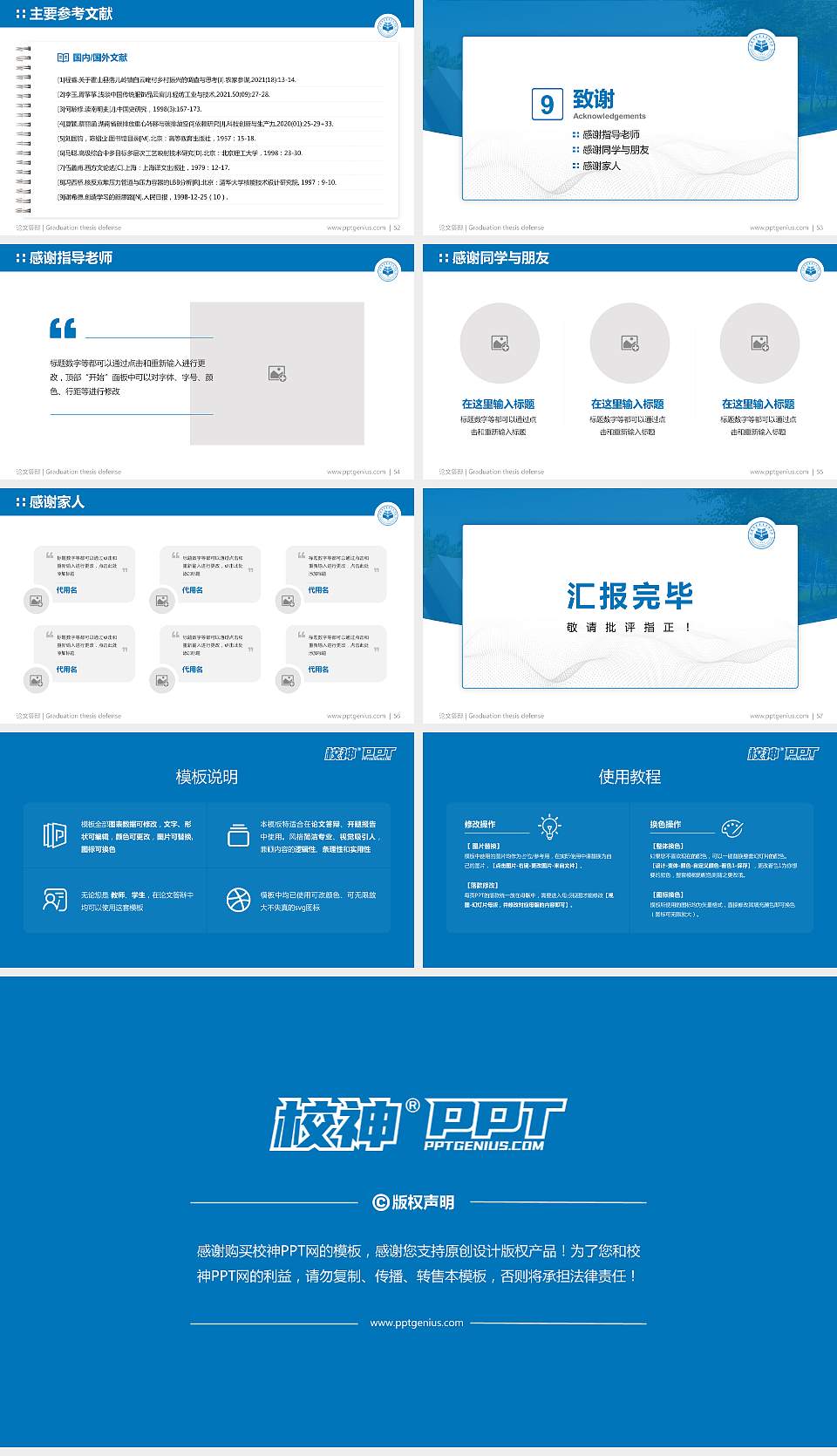 长春师范高等专科学校论文答辩标准PPT模板16:9格式幻灯片预览图7
