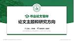 梅河口康美职业技术学院论文答辩标准PPT模板_幻灯片封面预览图