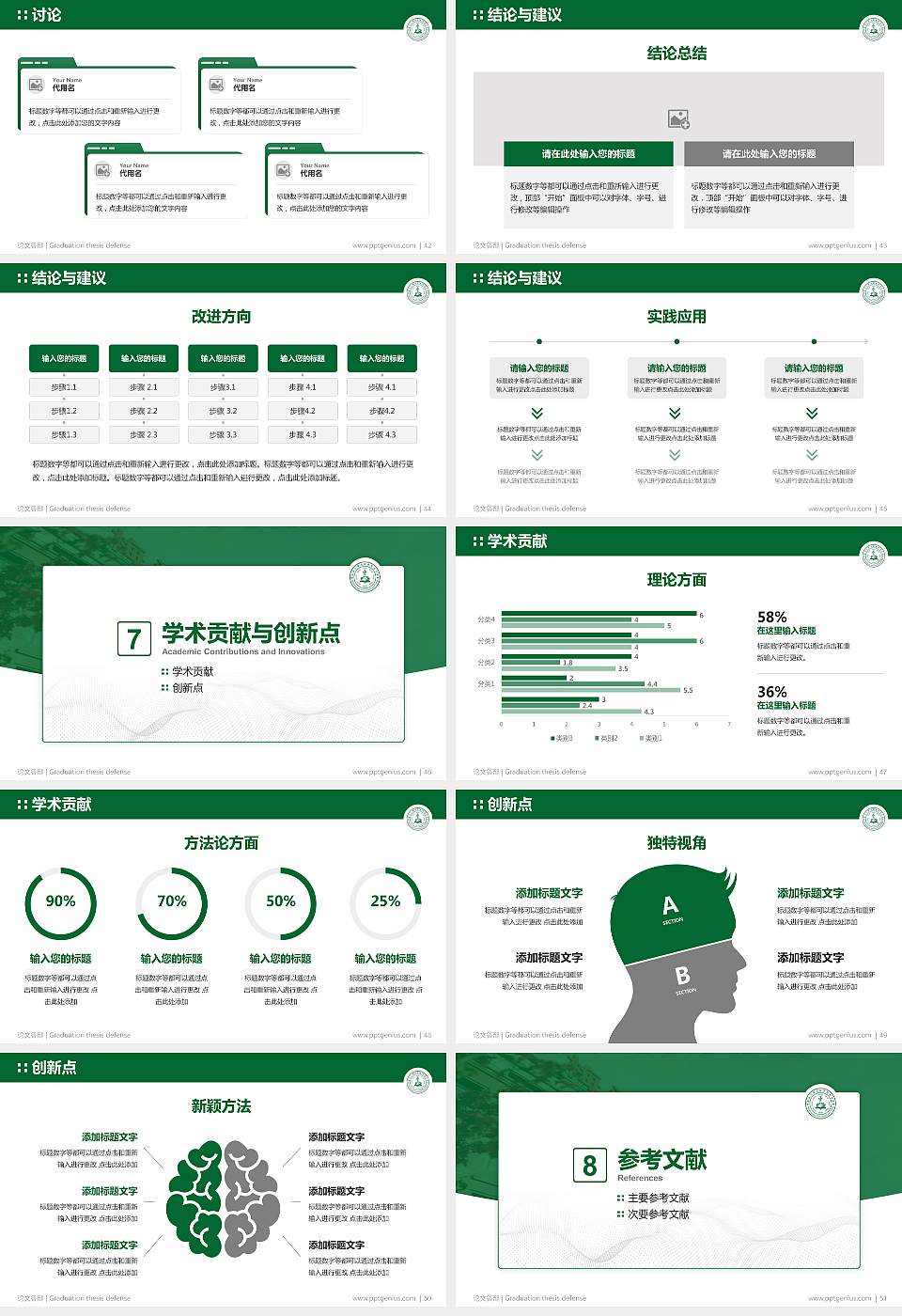梅河口康美职业技术学院论文答辩标准PPT模板16:9格式幻灯片预览图6