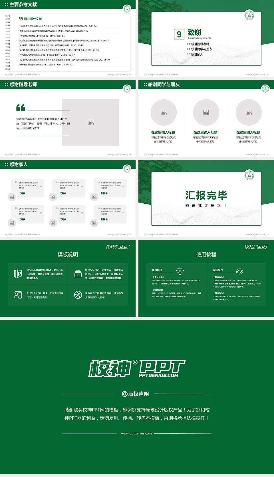 梅河口康美职业技术学院论文答辩标准PPT模板16:9格式幻灯片预览图7