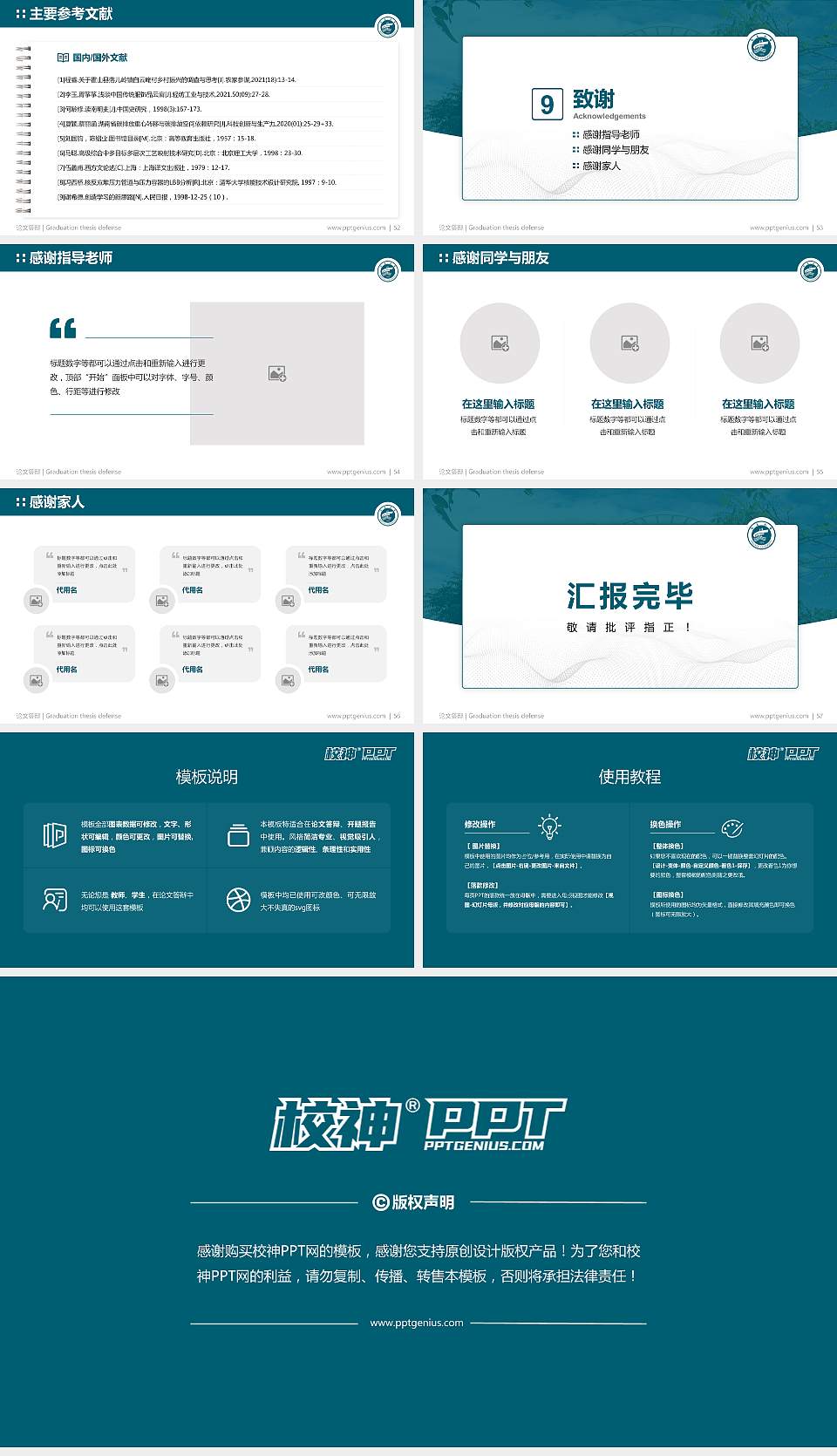 宁夏大学论文答辩标准PPT模板16:9格式幻灯片预览图7