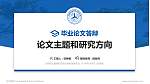 天府新区通用航空职业学院论文答辩标准PPT模板_幻灯片封面预览图
