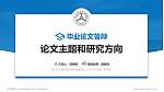 四川汽车职业技术学院论文答辩标准PPT模板_幻灯片封面预览图