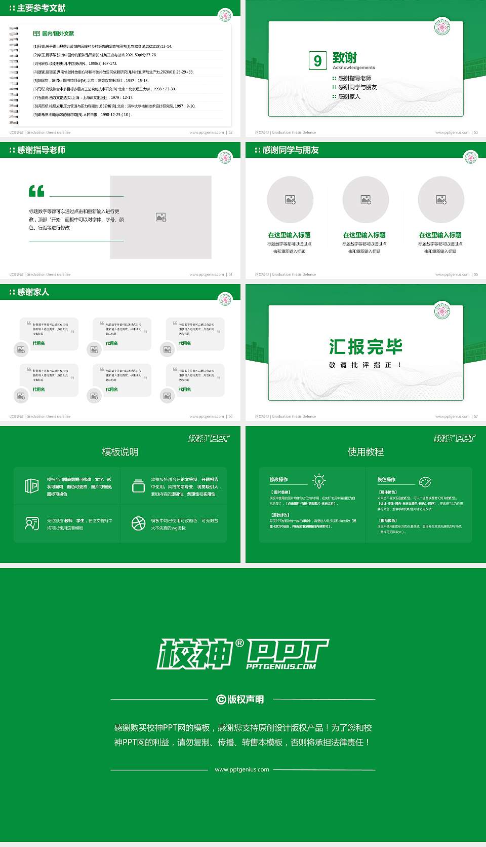 四川应用技术职业学院论文答辩标准PPT模板16:9格式幻灯片预览图7