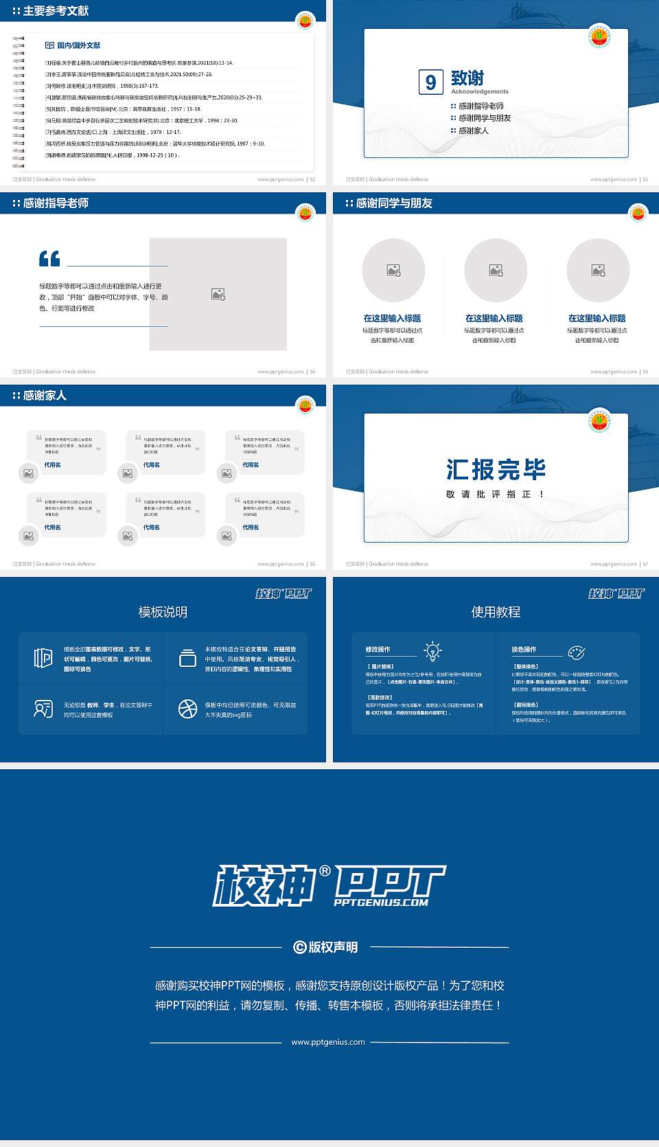 天津石油职业技术学院论文答辩标准PPT模板16:9格式幻灯片预览图7