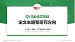 四川管理职业学院论文答辩标准PPT模板_幻灯片封面预览图